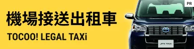 TOCOO! LEGAL TAXi
