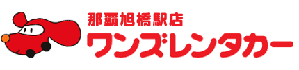 Ones Rent a Car 那覇旭橋站