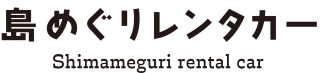 SIMAMEGURI Rent a Car